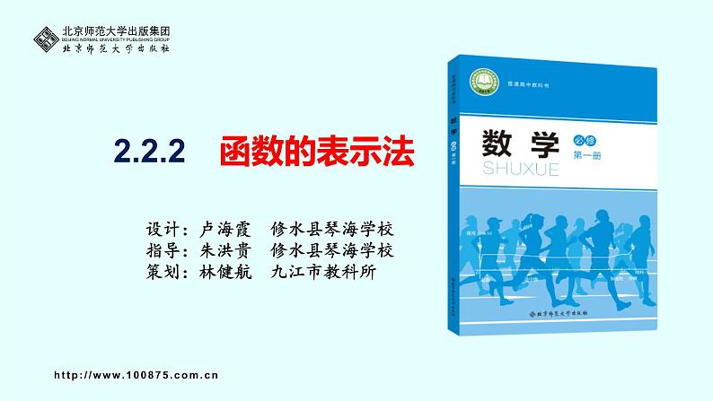 第二章《函数》(PPT课件及教学设计只读)01