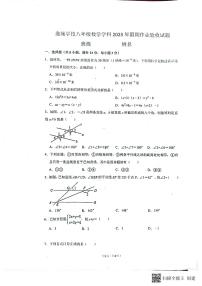 河北省+秦皇岛市+海港区秦皇岛市逸城学校2023-2024学年八年级上学期开学考数学试题