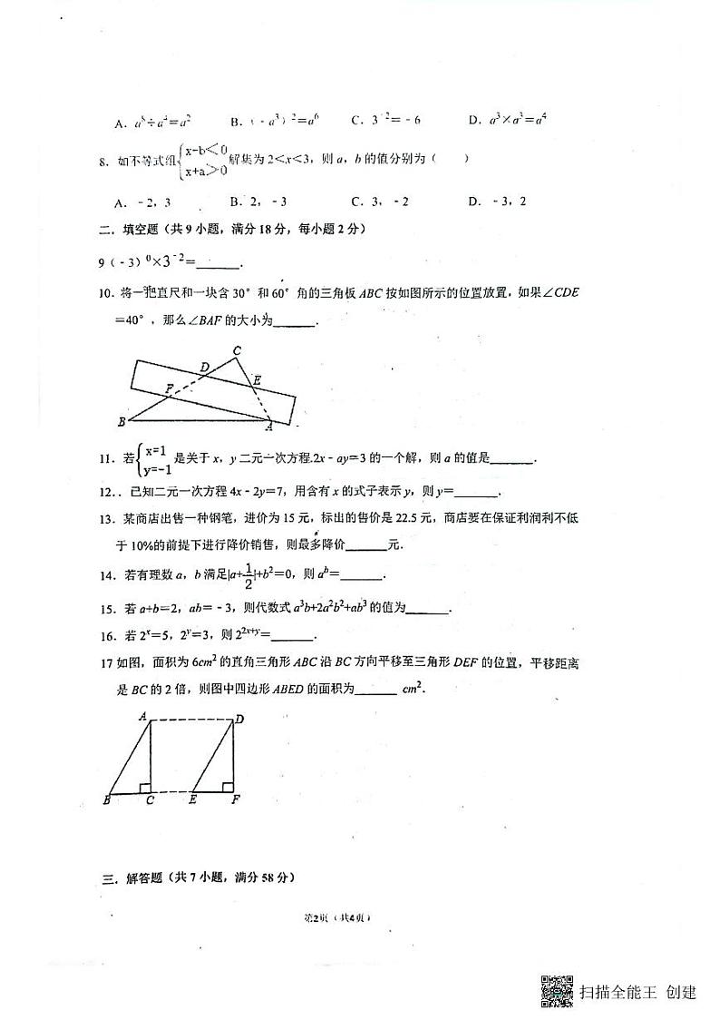 河北省+秦皇岛市+海港区秦皇岛市逸城学校2023-2024学年八年级上学期开学考数学试题02