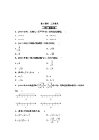 (通用版)中考数学总复习第1部分　第2单元　第6课时　二次根式 (含解析)