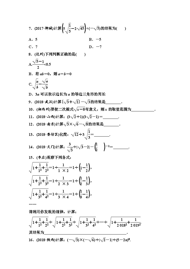 (通用版)中考数学总复习第1部分　第2单元　第6课时　二次根式 (含解析)第2页