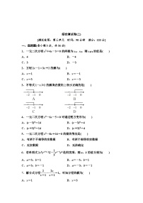 (通用版)中考数学总复习综合测试卷2 (含解析)