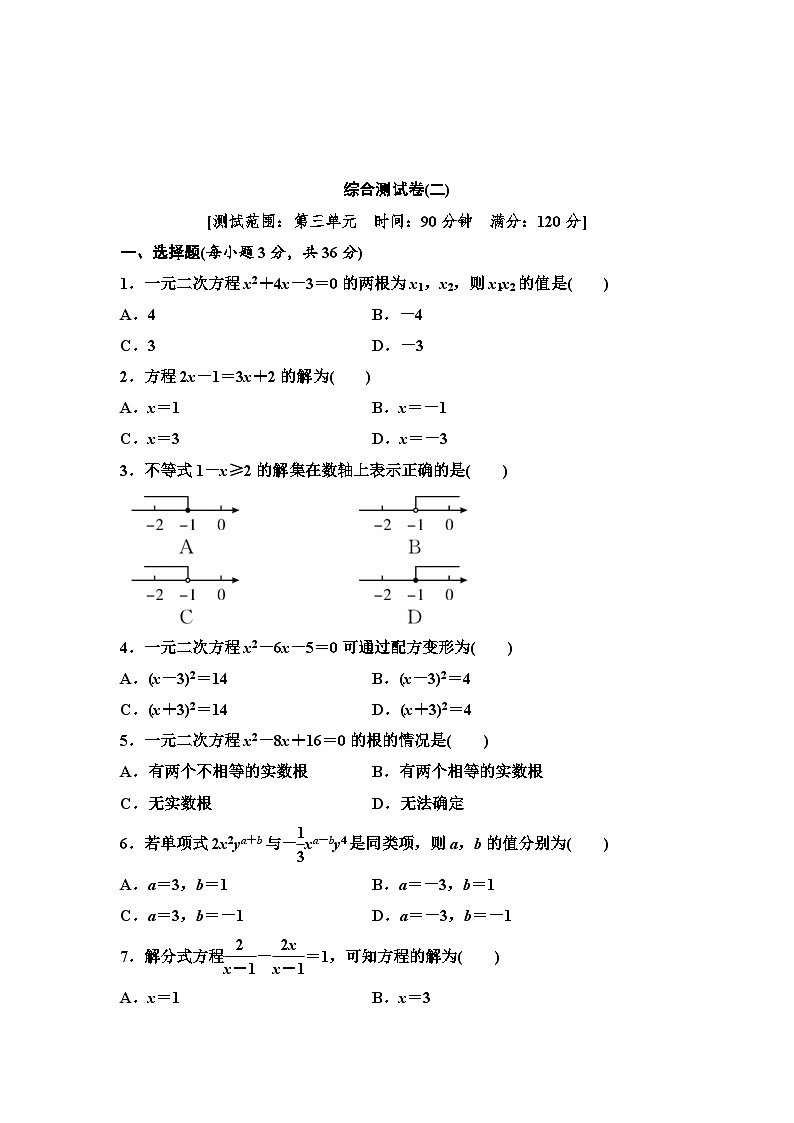 (通用版)中考数学总复习综合测试卷2 (含解析)第1页
