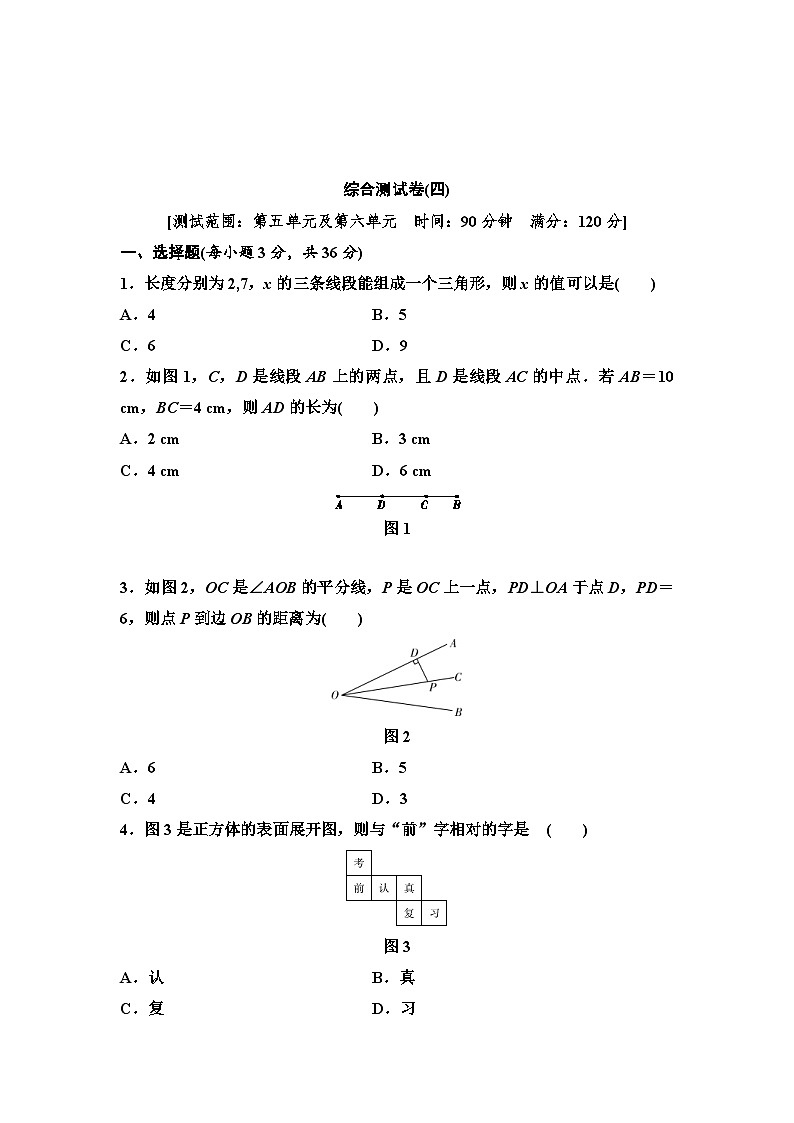 (通用版)中考数学总复习综合测试卷4 (含解析)第1页