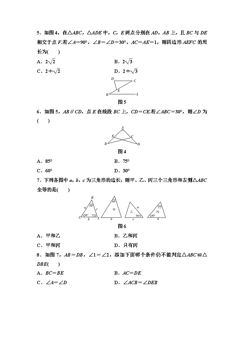 (通用版)中考数学总复习综合测试卷4 (含解析)第2页