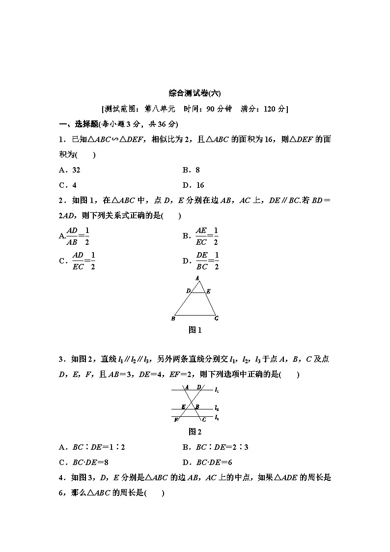 (通用版)中考数学总复习综合测试卷6 (含解析)第1页