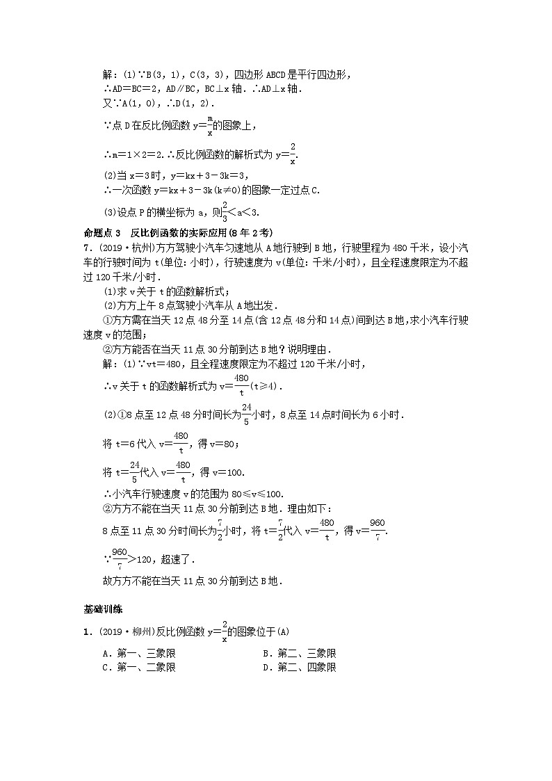 中考数学二轮专题练习：反比例函数（含答案）03