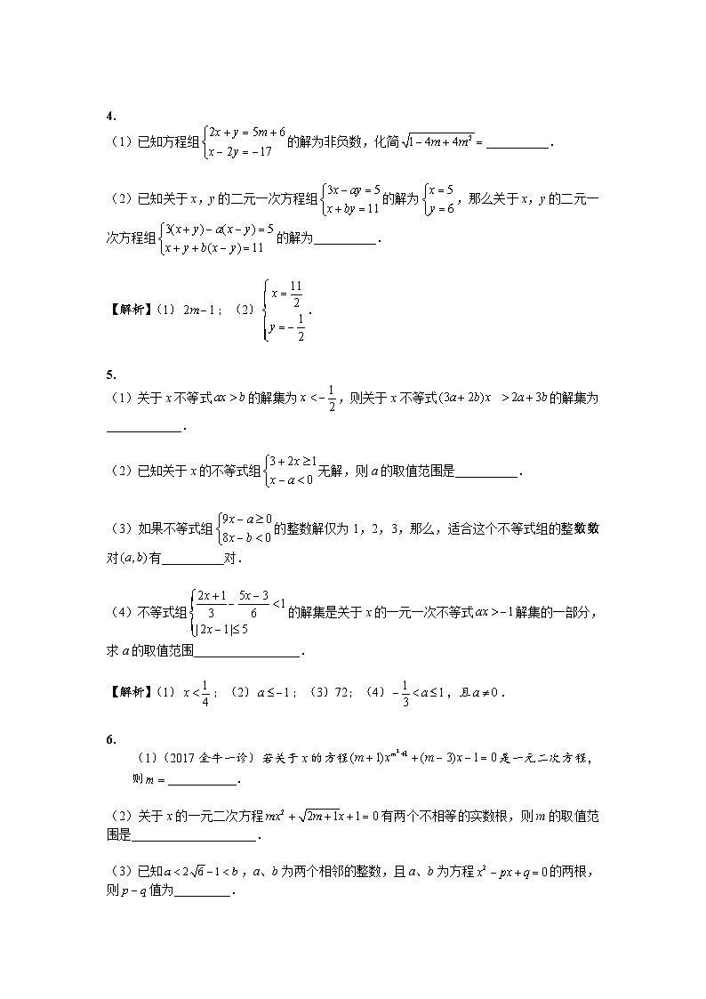 中考数学二轮专题练习：方程和不等式专题巩固练习（含答案）第2页