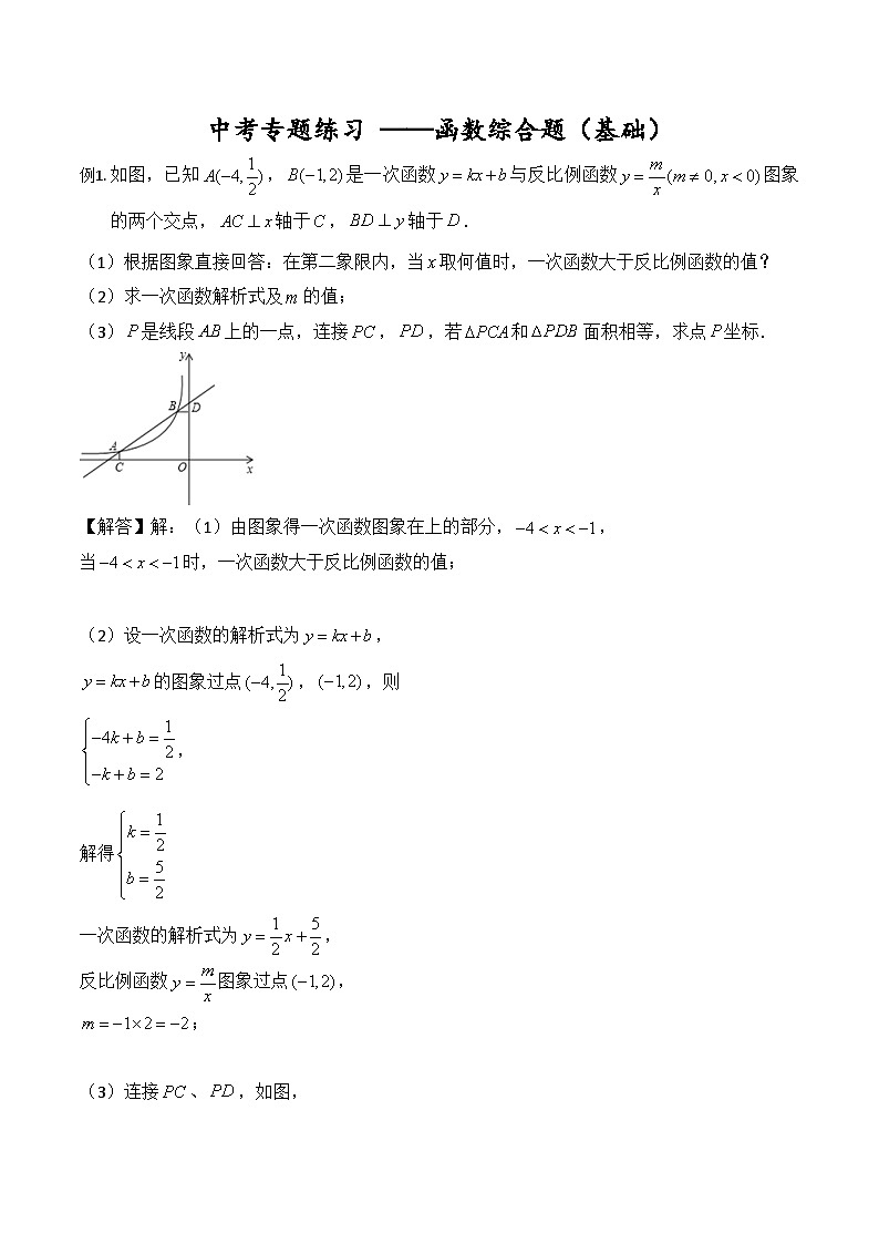 中考数学二轮专题练习：函数综合题（含答案）第1页