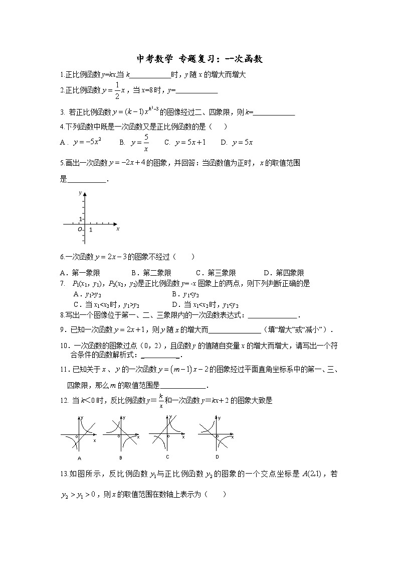 中考数学二轮专题练习：一次函数（含答案）第1页
