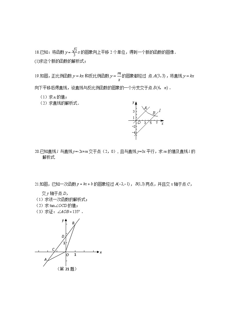 中考数学二轮专题练习：一次函数（含答案）第3页