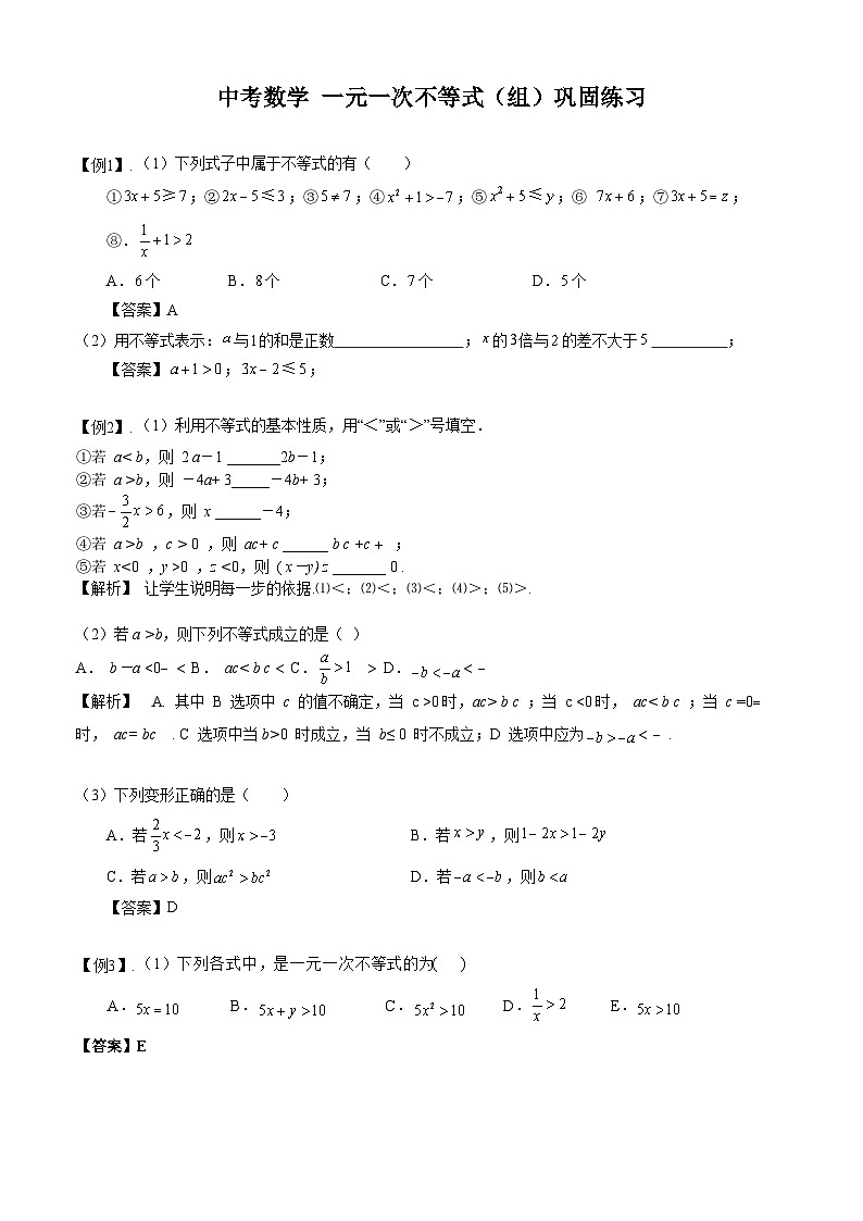 中考数学二轮专题练习：一元一次不等式（组）巩固练习（含答案）第1页