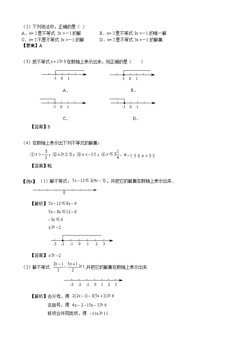中考数学二轮专题练习：一元一次不等式（组）巩固练习（含答案）第2页