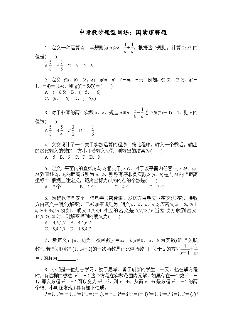 中考数学二轮专题练习：阅读理解题（含答案）第1页