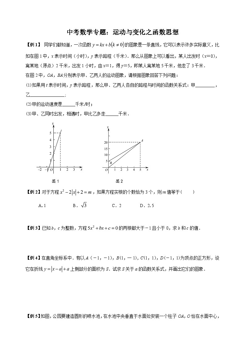 中考数学二轮专题练习：运动与变化之函数思想（含答案）第1页