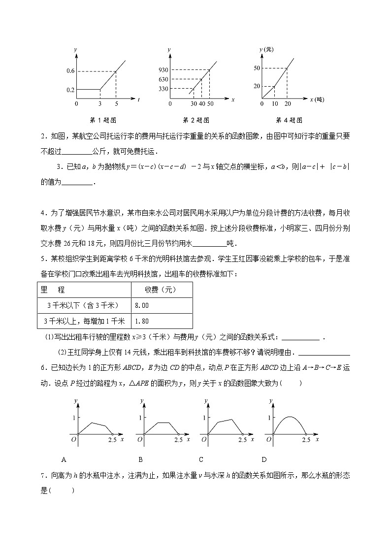 中考数学二轮专题练习：运动与变化之函数思想（含答案）第3页