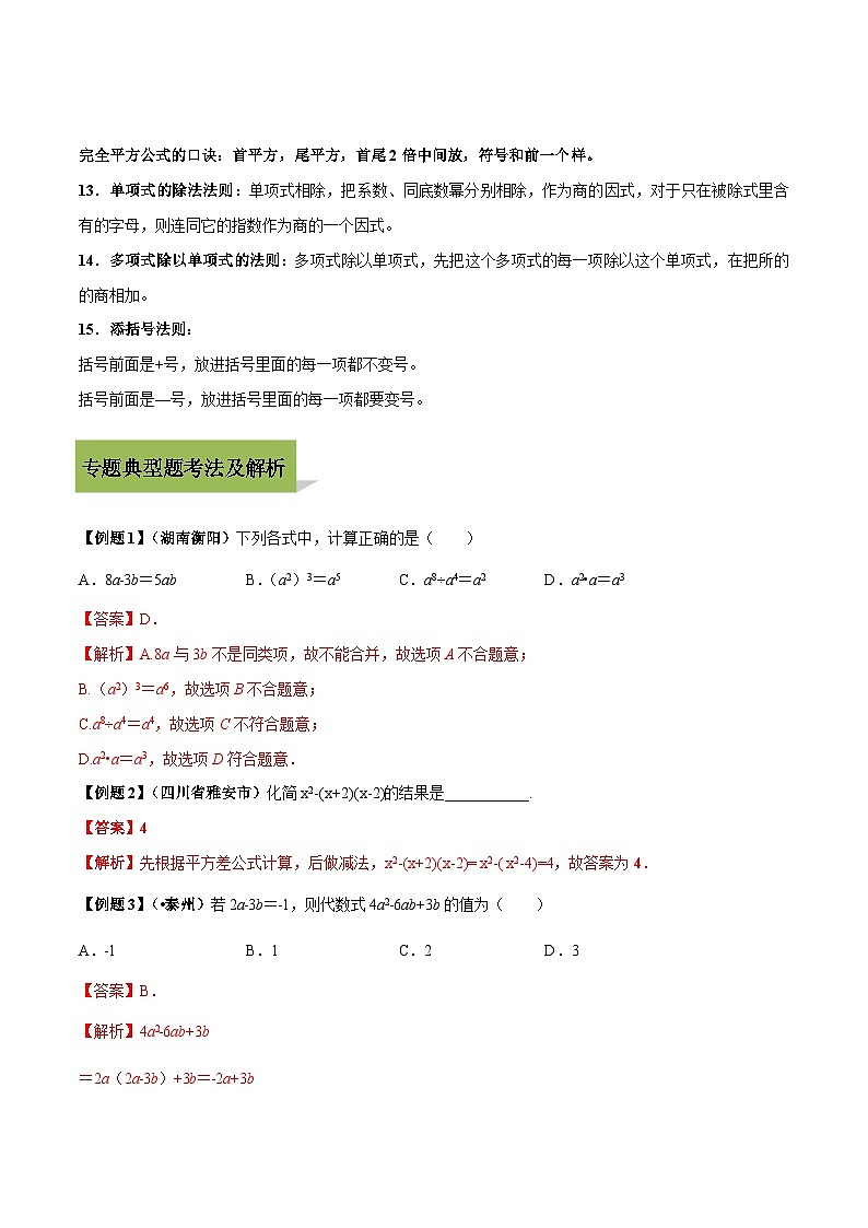 中考数学一轮复习考点练习专题02 整式的运算（含解析）02