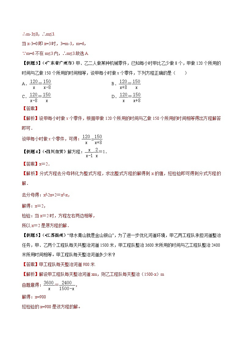 中考数学一轮复习考点练习专题08 分式方程及其应用（含解析）02