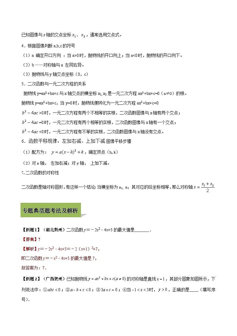 中考数学一轮复习考点练习专题12 二次函数（含解析）第2页
