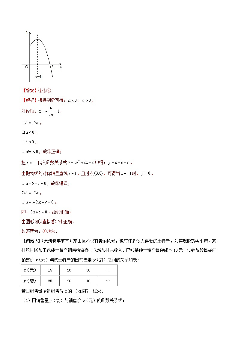中考数学一轮复习考点练习专题12 二次函数（含解析）第3页