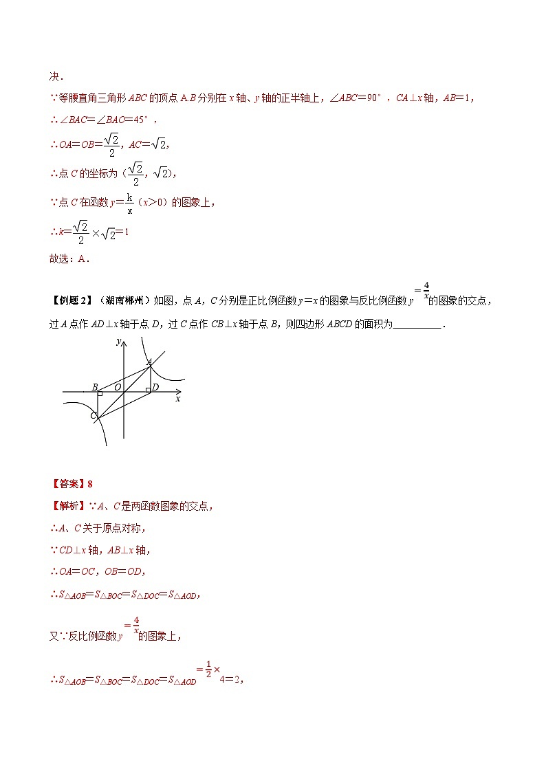 中考数学一轮复习考点练习专题13 反比例函数（含解析）02