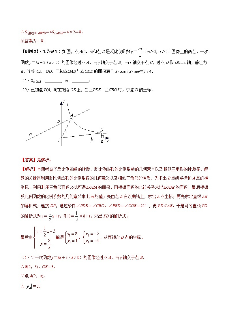 中考数学一轮复习考点练习专题13 反比例函数（含解析）03