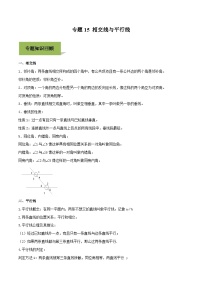 中考数学一轮复习考点练习专题15 相交线与平行线（含解析）