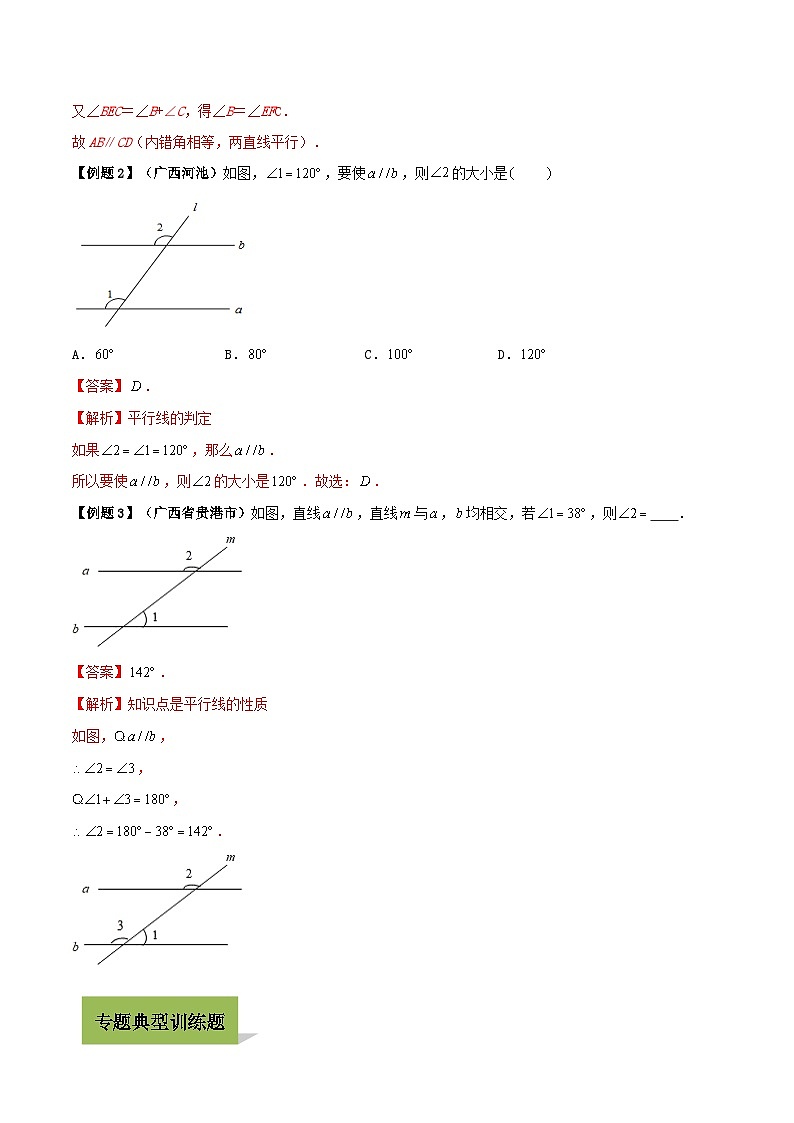 中考数学一轮复习考点练习专题15 相交线与平行线（含解析）第3页