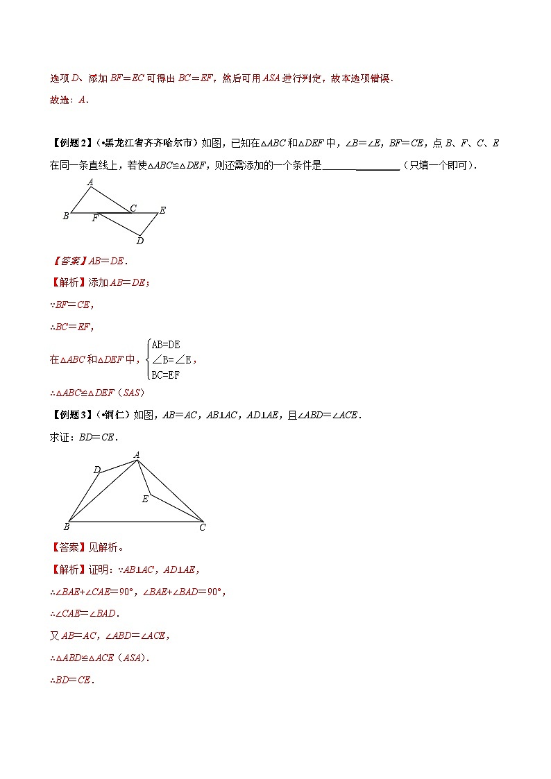 中考数学一轮复习考点练习专题16 全等三角形判定和性质问题（含解析）02