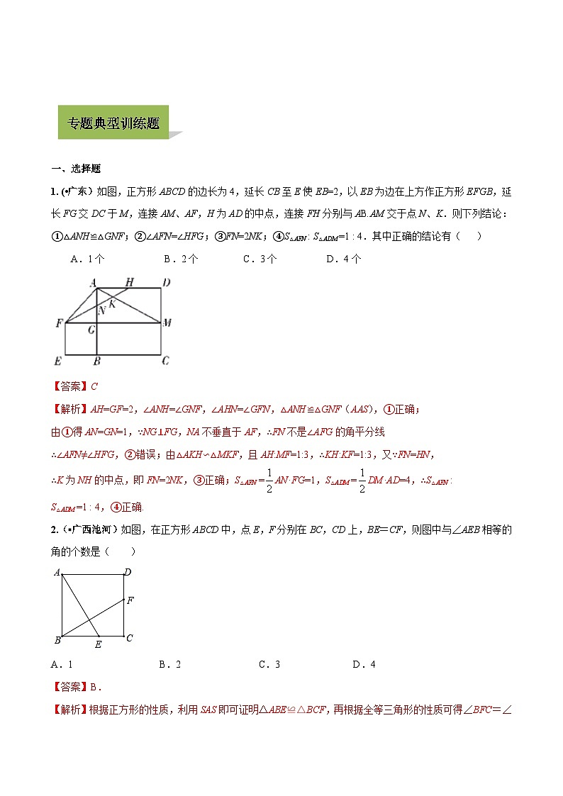 中考数学一轮复习考点练习专题16 全等三角形判定和性质问题（含解析）03