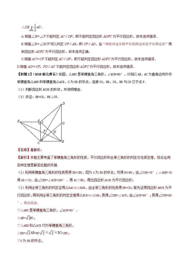 中考数学一轮复习考点练习专题19 平行四边形（含解析）02
