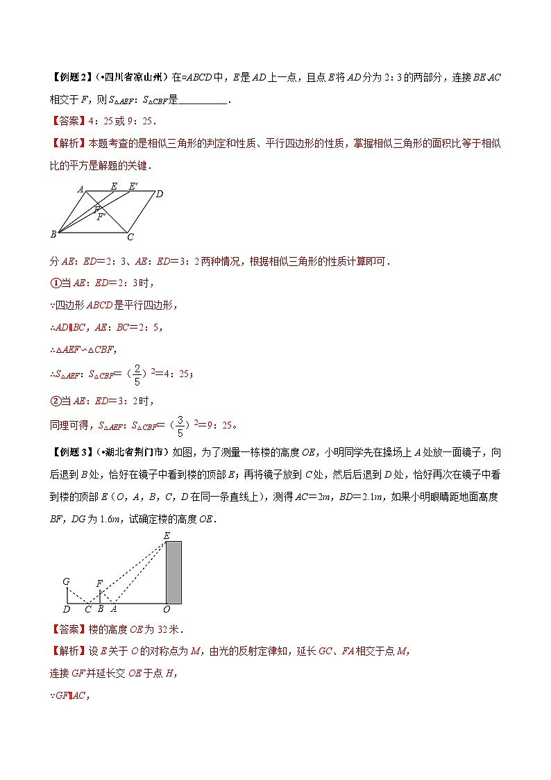 中考数学一轮复习考点练习专题24  相似三角形判定与性质（含解析）03