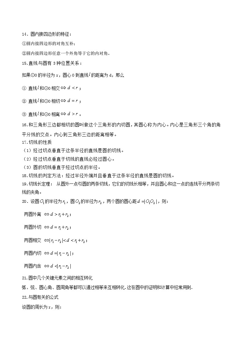 中考数学一轮复习考点练习专题25  圆的问题（含解析）02