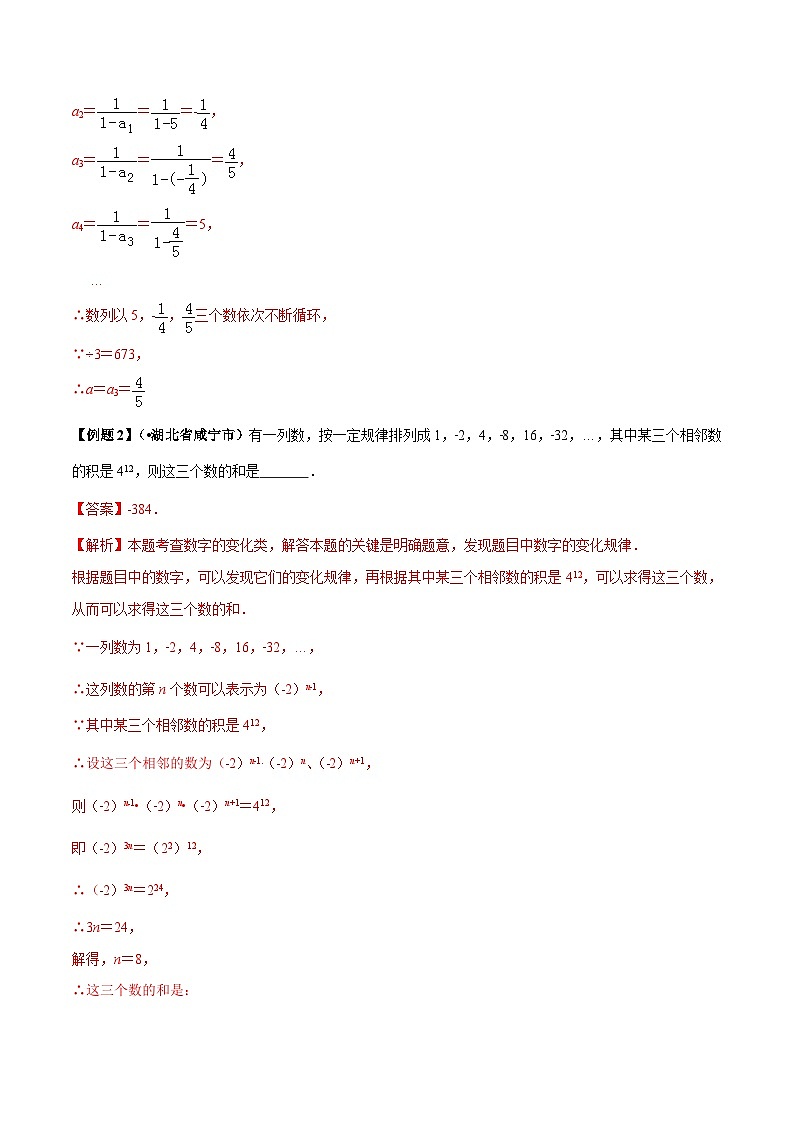 中考数学一轮复习考点练习专题30 规律型问题（含解析）第2页