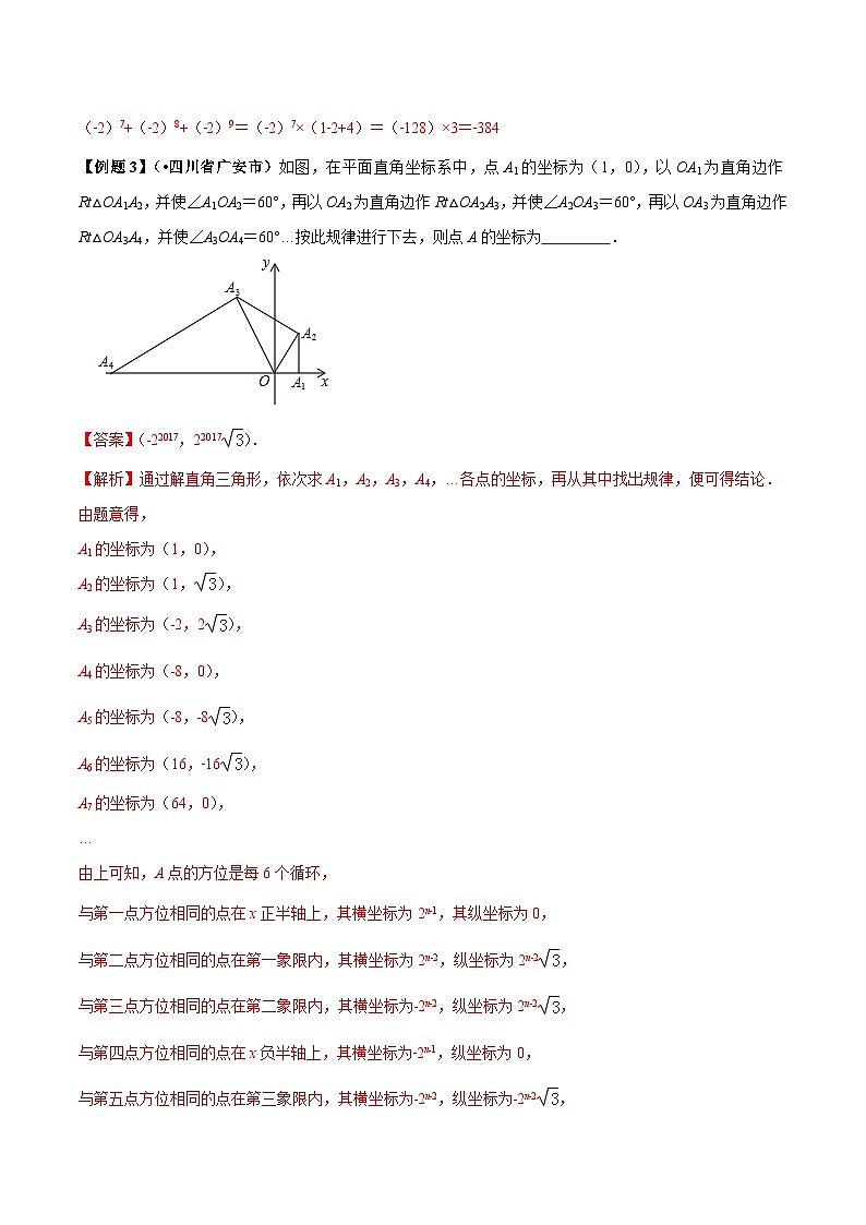 中考数学一轮复习考点练习专题30 规律型问题（含解析）第3页