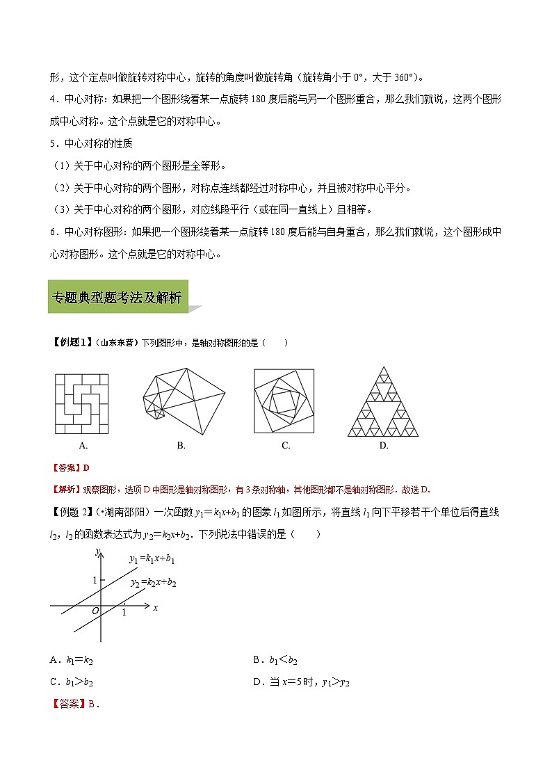 中考数学一轮复习考点练习专题31 轴对称、 图形的平移和旋转（含解析）02