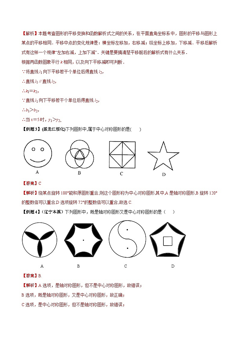 中考数学一轮复习考点练习专题31 轴对称、 图形的平移和旋转（含解析）03