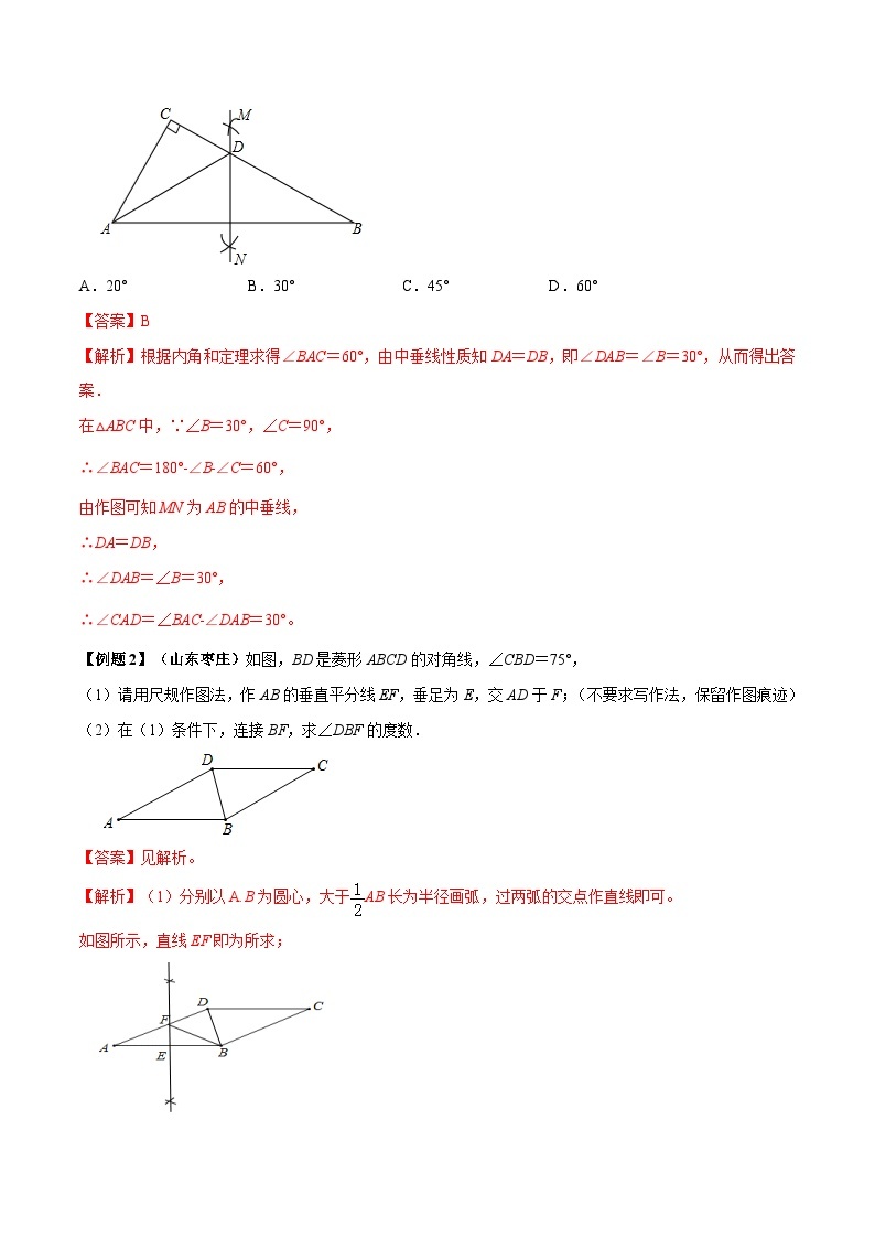 中考数学一轮复习考点练习专题32 尺规作图（含解析）02