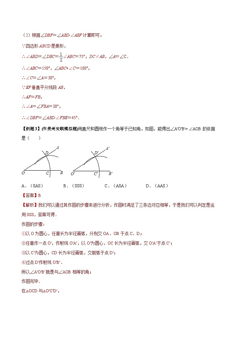 中考数学一轮复习考点练习专题32 尺规作图（含解析）第3页