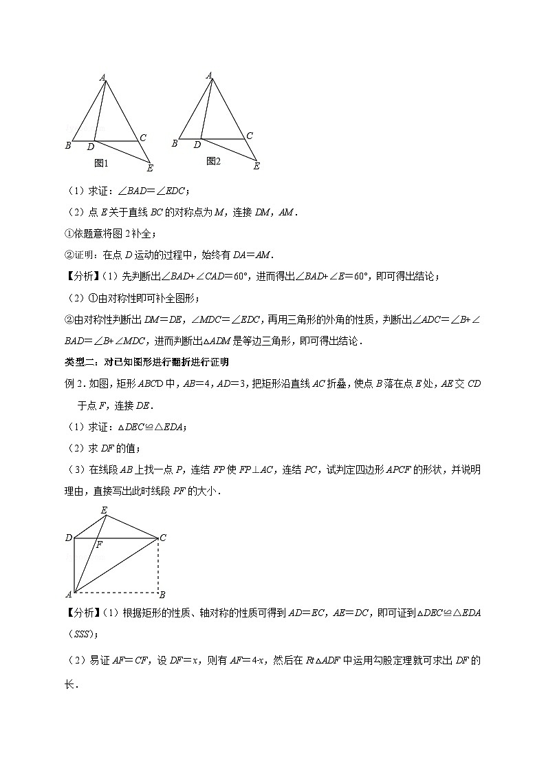 中考数学二轮复习压轴题专题10  与翻折或轴对称作图有关的几何证明题解析（含答案）第3页