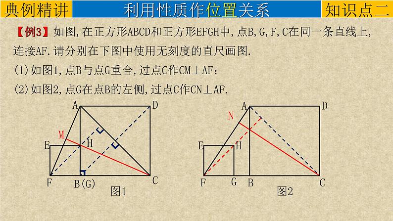 (经典版)中考数学二轮复习课件：专题05创新作图题-在特殊四边形中作图 (含解析)第8页