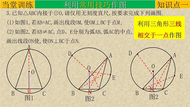 (经典版)中考数学二轮复习课件：专题06创新作图题-在圆中作图 (含解析)第7页