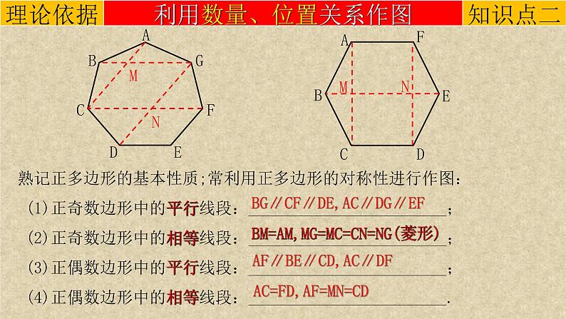 (经典版)中考数学二轮复习课件：专题07创新作图题-在正多边形中作图 (含解析)08