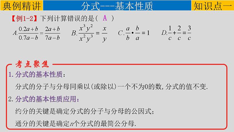 (经典版)中考数学一轮考点复习精品课件专题1.3 分式与二次根式 (含解析)第4页