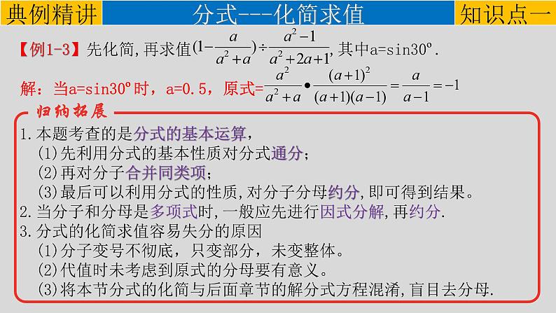 (经典版)中考数学一轮考点复习精品课件专题1.3 分式与二次根式 (含解析)第5页