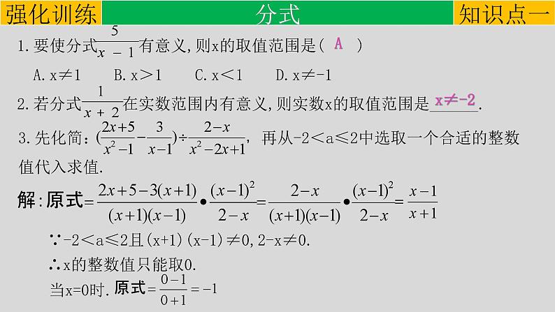 (经典版)中考数学一轮考点复习精品课件专题1.3 分式与二次根式 (含解析)第6页