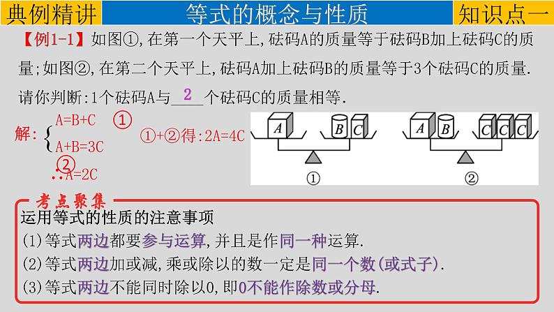 (经典版)中考数学一轮考点复习精品课件专题2.1 一次方程（组） (含解析)03