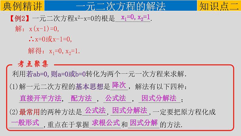 (经典版)中考数学一轮考点复习精品课件专题2.2 一次二元方程 (含解析)07