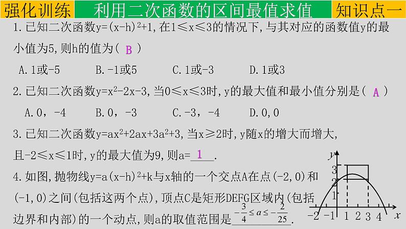 (经典版)中考数学一轮考点复习精品课件专题3.5 二次函数的最值问题 (含解析)第7页