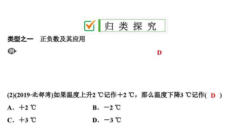 (通用版)中考数学总复习精品课件第1部分　第1单元　第1课时　实数的有关概念 (含解析)08